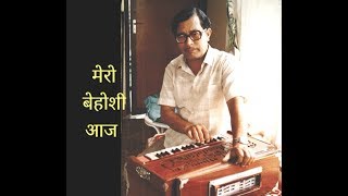 mero behoshi narayan gopal [upl. by Paola]