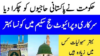 Hajj 2024 New Update Pakistan  Hajj 2024 packages [upl. by Monti]