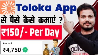 Toloka app se paise kaise kamaye  yandex toloka  Toloka  toloka earn money  toloka app  paypal [upl. by Suoinuj378]