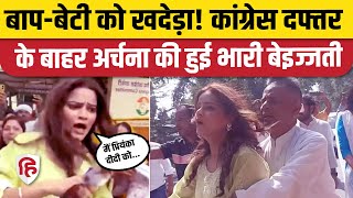 Bigg Boss Fame Archana Gautam के साथ Congress Office के सामने हुई बदतमीजी  Priyanka Gandhi [upl. by Suixela287]