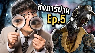 Dead by Daylight ตรวจการบ้าน EP5 คิลเลอร์ที่โหดที่สุดในเกม เดอะเนิร์ส [upl. by Sirron]