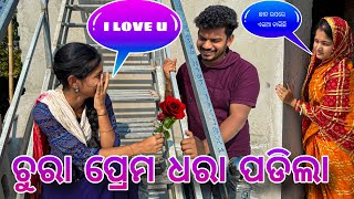 ଚୋରା ପ୍ରେମ ଧରା ପଡିଲା  Rupa Pin2 Khushi [upl. by Hgielrahc962]