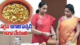 Ugadi Pachadi  Ugadi Pachadi Preparation  Ugadi Festival Recipe  Ramaa Raavi  SumanTV Mom [upl. by Irihs]