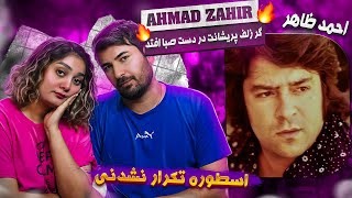 Ahmad Zahir 💗💗💗ری اکشن دختر و پسر ایرانی به آهنگ استاد احمد ظاهرگر زلف پریشانت به دست صبا افتد [upl. by Basso27]