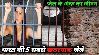 5 most dangerous prisons in India  life inside prison [upl. by Noam987]