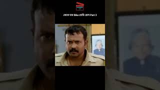 কেকে দাৰ Bike চোৰি হোল Part 3 assamesevideo trendingshorts beharbarioutpostkkcomedy [upl. by Esilenna]