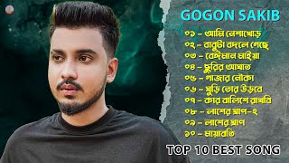 GOGON SAKIB 💔 গগন সাকিবের সেরা 10 টি কষ্টের গান 💔Best Sad Song Album Of GOGON SAKIB  Sad Songs 2023 [upl. by Farmann130]