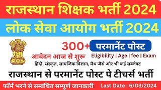 Permanent Teachers Vacancy 2024  Senior Teacher Vacancy 2024  RPSC notification 2024 vacancy [upl. by Silma]