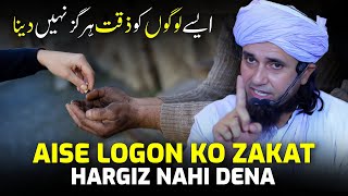 Aise Logon Ko Zakat Hargiz Nahi Dena  Mufti Tariq Masood [upl. by Asila]