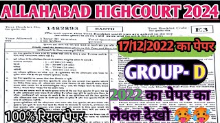 ALLAHABAD HIGH COURT GROUP D PREVIOUS YEAR PAPER 2022  17122022 AHC GROUP D PAPERदेखो2022काPAPER [upl. by Ailerua]