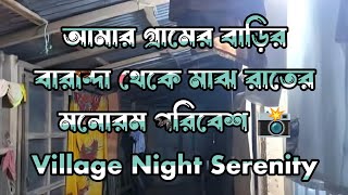 আমার গ্রামের বাড়ির বারান্দা থেকে মাঝ রাতের মনোরম পরিবেশ 📸 Village Night Serenity [upl. by Fai54]