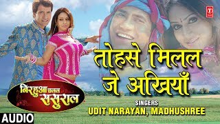 TOHSE MILAL JE AKHIYAAN  BHOJPURI AUDIO SONG  NIRHUAA CHALAL SASURAL UDIT NARAYAN MADHUSHREE [upl. by Zimmer924]