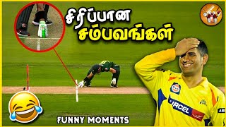 Funny Moments in Cricket தமிழ்  The Magnet Family [upl. by Nagaem319]