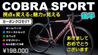 つづき 最安値 GUSTO COBRA SPORT グスト コブラスポーツ セブ島チャリダー CebuJpBiker ロードバイク エンデュランス 真面目につくってある自転車動画 [upl. by Whitney268]