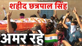 Jhalko Jhunjhunu की तरफ से अमर शहीद Chhatrapal Singh जी को श्रद्धांजलि  Shekhawati Jhunjhunu News [upl. by Akenihs]