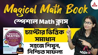 Magical Math Book ✨  স্পেশাল Math ক্লাস  চ্যাপ্টার ভিত্তিক সমাধান  সহজে শিখুন নিশ্চিত সাফল্য [upl. by Akenot]