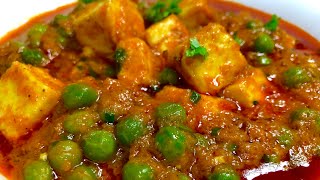 घर पर बनाये एकदम रेस्टोरेंट जैसा मटर पनीर  Restaurant style Matar Paneer recipe in Hindi [upl. by Terryl11]