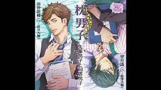 Makura No DanshiPillow Boys Drama CD Sousuke  Shirusu [upl. by Sherr]