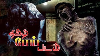 Horror Dubbed Tamil Movie  Hindi to tamil Horror Movie  New Released Full Tamil Dubbed Movie [upl. by Tanah631]