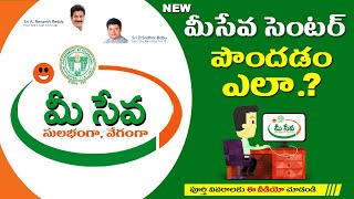 Meeseva Center Apply  కొత్త మీసేవ సెంటర్లకు నోటిఫికేషన్ [upl. by Oicnaneb]