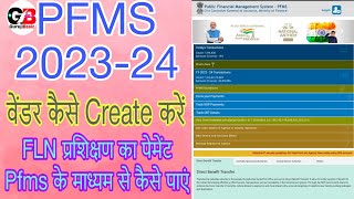 How To Add Vendors On PFMS  पीएफएमएस पोर्टल पर वेंडर कैसे एड करें  Pfms 202324 gurujibasic [upl. by Adnuahsor736]