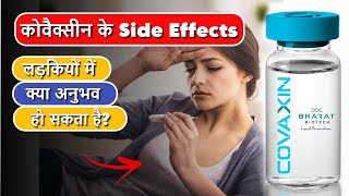 Covishield के बाद Covaxin के भी Side Effects सामने आए बड़ा खुलासा upsc ias covaxin covishield [upl. by Landy]