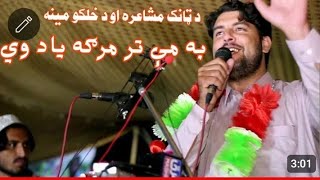 Zamir khan zamir poetry 🎤🎸zamirkhanzamir poetry viral youtube viralvideo [upl. by Ashlen]