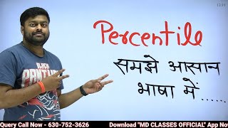 RRB NTPC CBT2 amp RRC GROUP D PERCENTILE BASED NORMALISATION कैसे होगा Normalization क्या Percentile [upl. by Carolyn814]