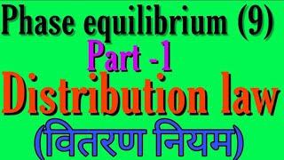 Nernst distribution law in hindi bsc 2nd year physical chemistry in hindi knowledge adda [upl. by Clerk560]