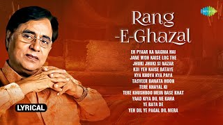 Rang E Ghazal  Lyrical Jukebox  Jagjit Singh Ghazals  Jane Woh Kaise Log The  Ek Pyaar Ka Nagma [upl. by Buckels907]