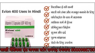 EVION 400 USES IN HINDI EVION CAPSULE खाने के फायदे [upl. by Ojaras]