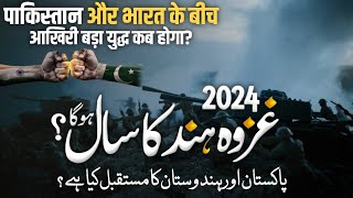 India Or Pakistan Mai Ghazwa e Hind Ki Shuruaat  Naimat Shah Wali Predictions Urdu  Al Momin [upl. by Shani258]