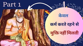 उपनिषद् कथा। याज्ञवल्क्य गार्गी भाग १ Stories from Upanishads। Yajnavalkya amp Gargi Part 1 [upl. by Onid]