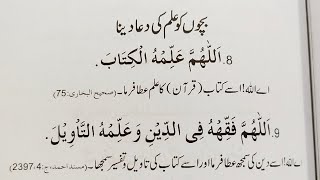 Best Dua For Knowledge P2  Dua For Students [upl. by Tiebout]