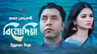 Binodiya  বিনোদিয়া  Plabon Koreshi  Priyanka Piya  Bangla Song 2021 [upl. by Ribaudo982]