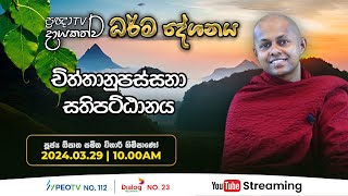 Pragna TV  Ven Opatha Samitha Vihari thero  20240329  1000AM telecast [upl. by Ainahs]