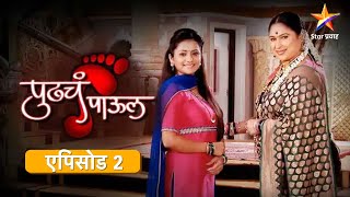 Pudhcha Paaul पुढचं पाऊल  Full Episode 2 [upl. by Filemon388]