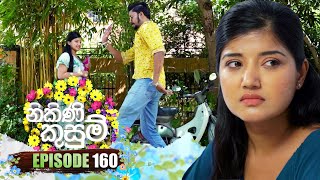 Nikini Kusum නිකිණි කුසුම්  Episode 160  30th April 2024 [upl. by Notxed]