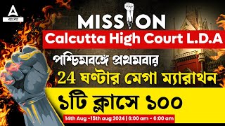 🔥 Mega Marathon  Mission Calcutta High Court Recruitment 2024  Complete Preparation [upl. by Bonns41]