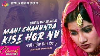 Hardev Mahinanagal  Mahi Chahunda Kise Hor Nu  Official Goyal Music  Punjabi Sad Song [upl. by Melly]