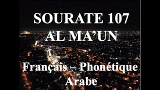 Apprendre SOURATE AL MAUN 107  Phonétique Français  Al Afasy [upl. by Assisi]