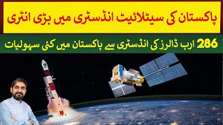 Pakistan Allowed International satellites to start operations in the Country  Rich Pakistan [upl. by Freyah]