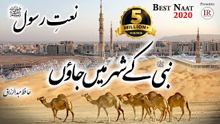 Best Naat 2020  Nabi Kay Shehar Main Jaon  Hafiz Abdur Razzaq  Islamic Releases [upl. by Ecnaret]