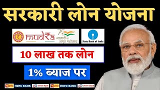 1 ब्याज पर 10 लाख तक लोन  mudra loan  mudra loan details  mudra loan kaise le  pmegp loan [upl. by Eilsew]