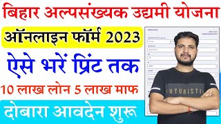 Bihar Alpsankhyak Udyami Yojana 2023 Online Form kaise Bhare  Bihar Alpsankhyak Udyami Yojana 2023 [upl. by Ahseken]