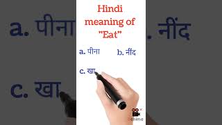 eat ka hindi matlab  eat meaning in hindi  eat ko hindi me kya kahte hai shorts [upl. by Nika945]