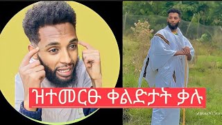 Part1 ዝተፈላለዩ ቀልድታት ቃሉkalu nekifar  tigriga tiktok comedyhabesha tiktok tigray eritrea comedy [upl. by Camella]