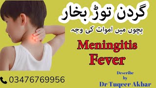 Meningitis Fever  Sign amp Symptoms  Investigation  Treatment  Prevention URDU By Dr Tuqeer Akbar [upl. by Lantha809]