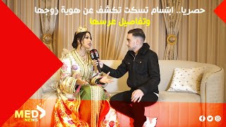 ابتسام تسكت Ibtissam Tiskat تكشف عن هوية زوجها وتفاصيل عرسها [upl. by Nnahaid]