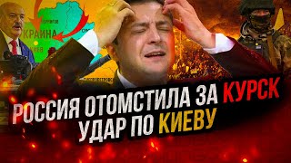 Путин ответил за Курск Удар по генштабу ВСУ Запад предал Украину Беларусь вступает в игру [upl. by Artamas]